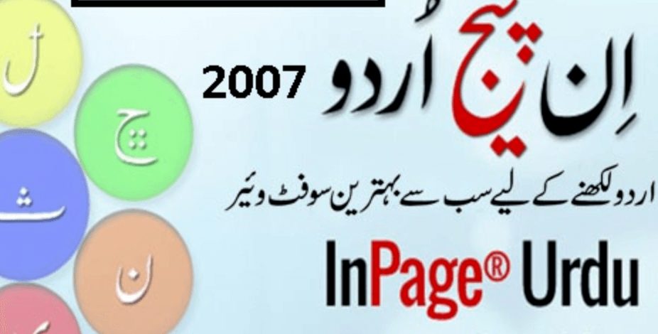 inpage 2007 download